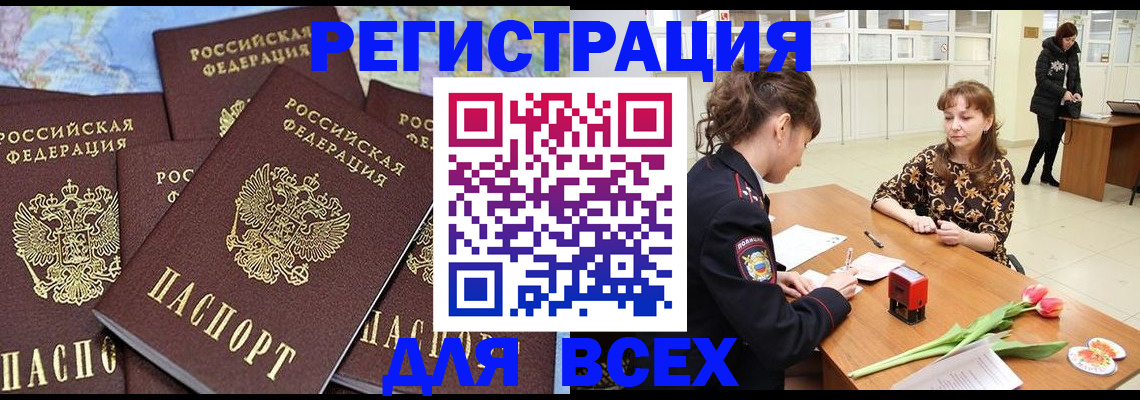 прописка для работы в Хилке